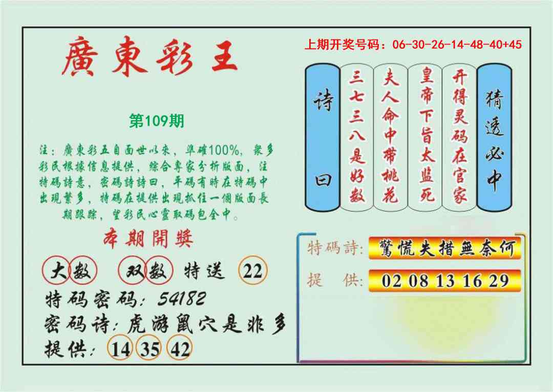 109期广东彩王[图]