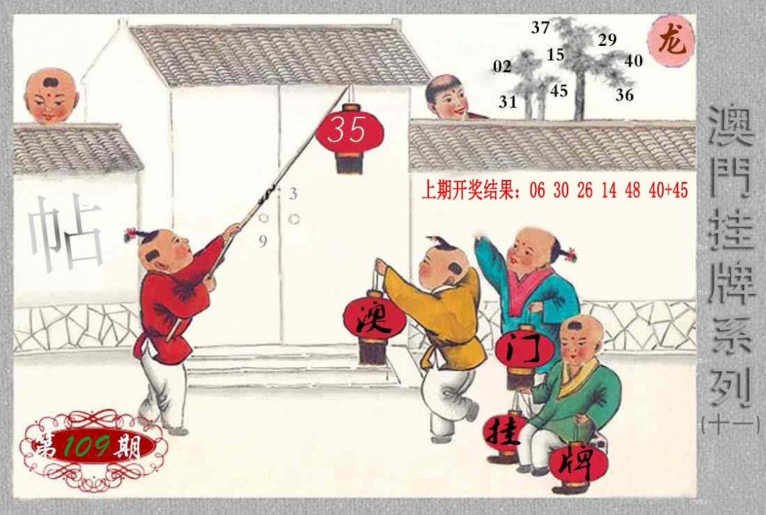 109期挂牌系列K[图]